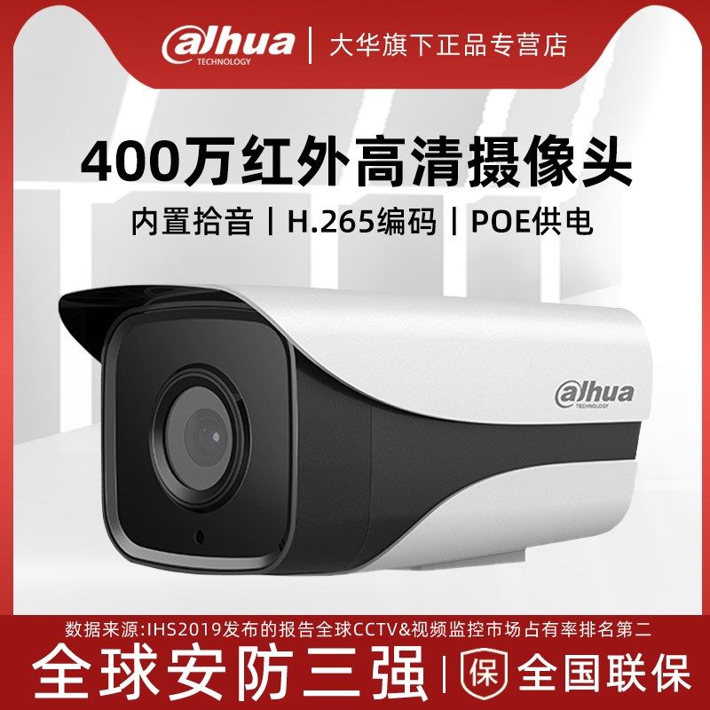 大华400万POE摄像头室外红外录音防水监控DH-IPC-HFW1430M-A-I1