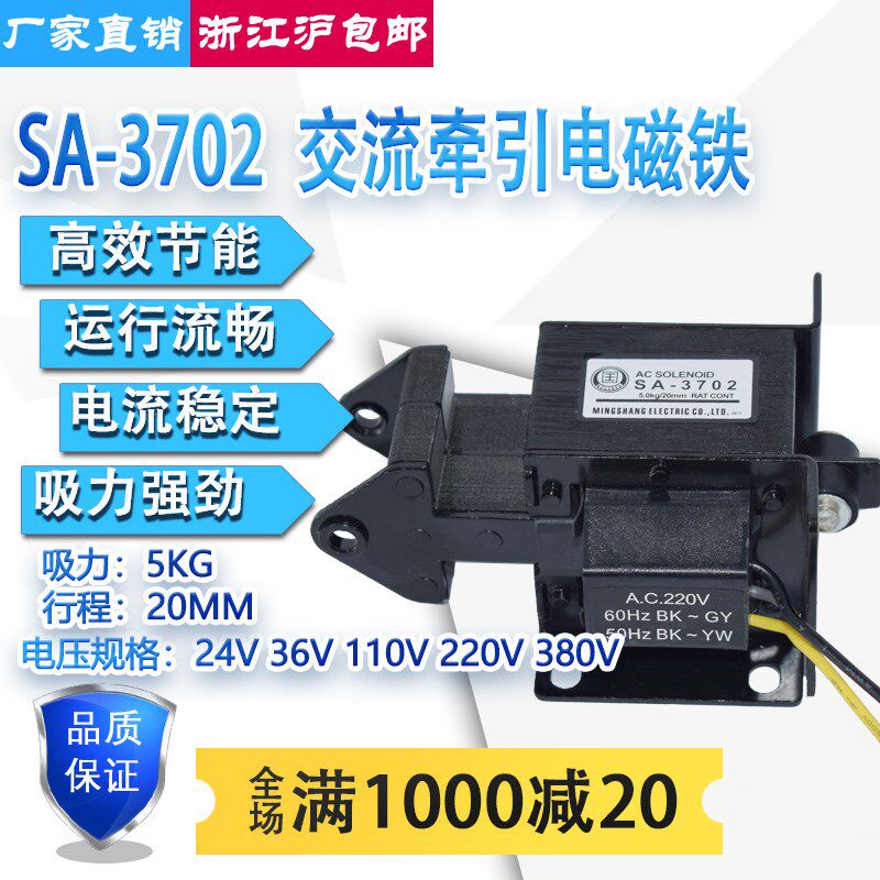 国字牌SA-3702交流推拉式牵引电磁铁牵引力5KG行程20MM220V380V