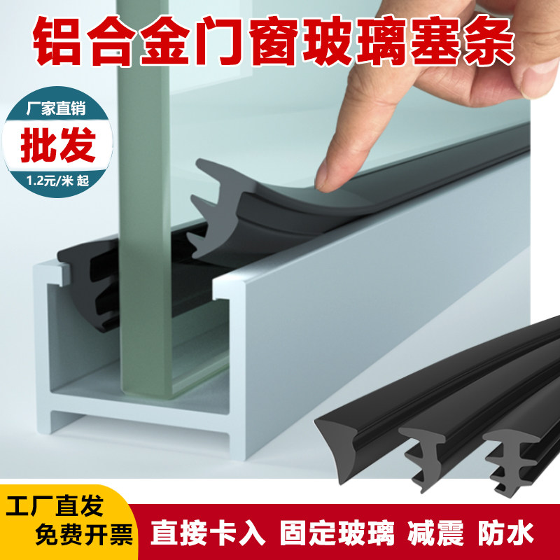 铝合金T型密封条老式90型固定玻璃缝隙皮条推拉门窗胶条