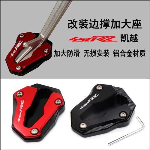 适用凯越450RR改装边撑垫 加大加宽侧踢侧撑支架脚撑座铝合金配件