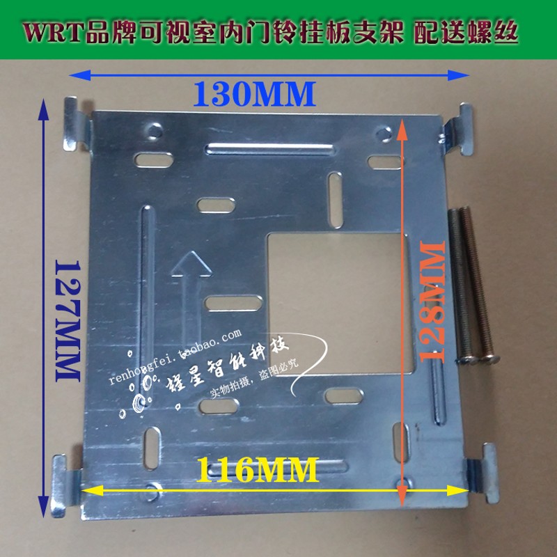 WRT/慧锐通室内可视门铃分机挂板支架(通用型)适合R1/R2等系统