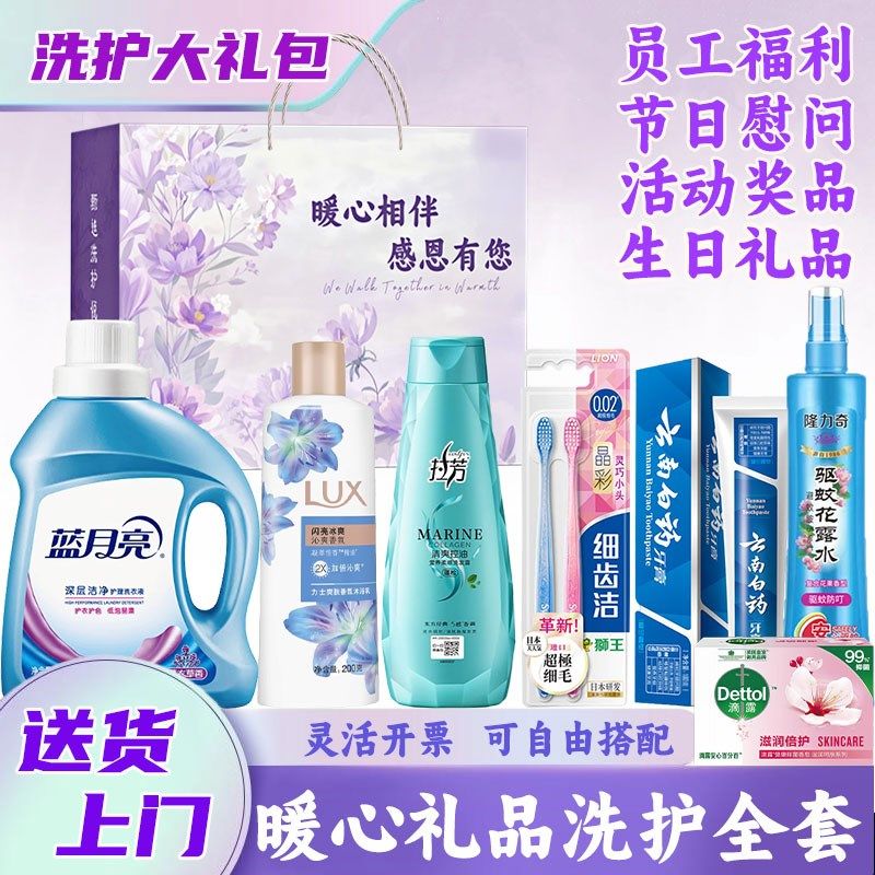 护士节活动奖品公司员工福利50元左右实用大礼包洗护套装礼盒定制