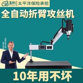 电动攻丝机全自动伺服攻牙机手持台式 万向摇臂智能数控小型攻丝机