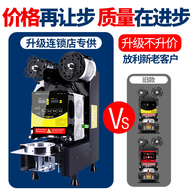 坂汇封口机商用全自动奶茶店豆浆冷热饮塑料杯小型纸杯智能封杯机