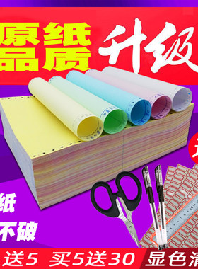 针式电脑打印纸241-2-3-4-5二联三联四联五联六联80列不撕边