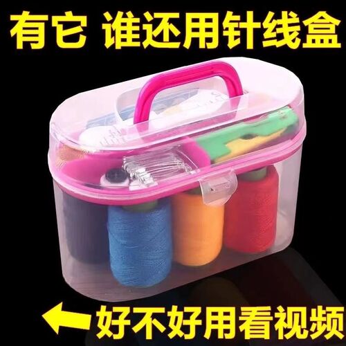 针线盒家用便捷式针线包宿舍实用针线缝纫工具大容量高级针线套装