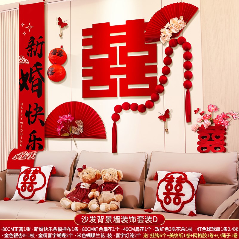 吾家婚品结婚喜字装饰套装男女方婚房客厅沙发床头布置拉花全套T
