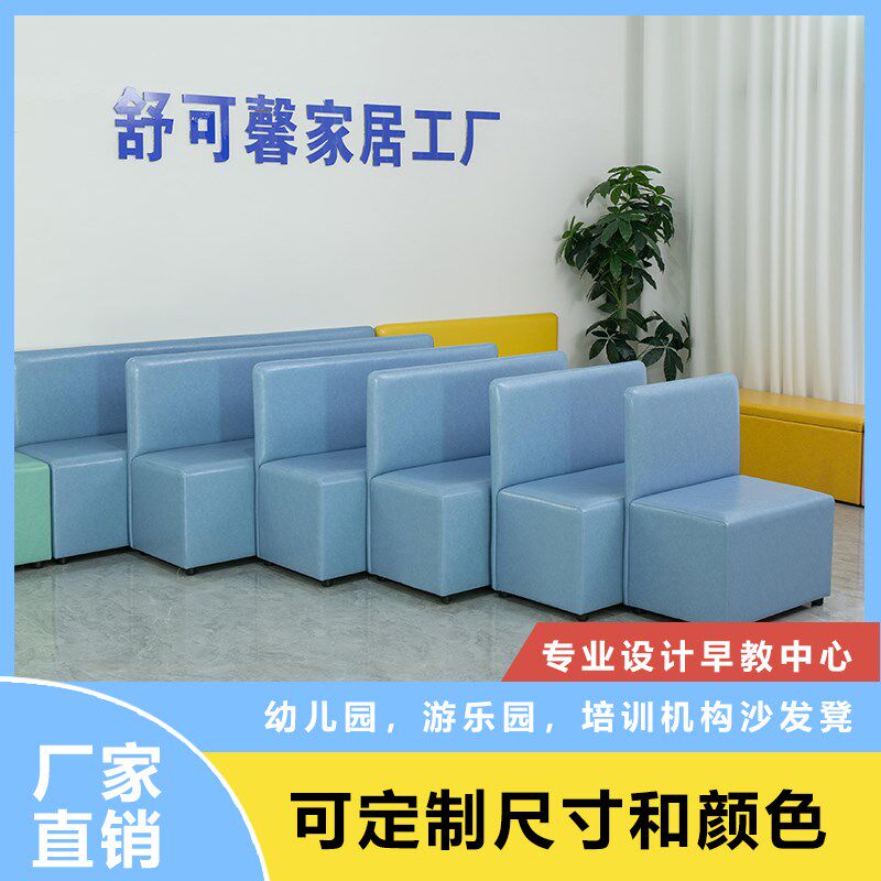 早教中心会客接待沙发凳早教培训机构洽谈卡座幼儿园阅读区组合凳