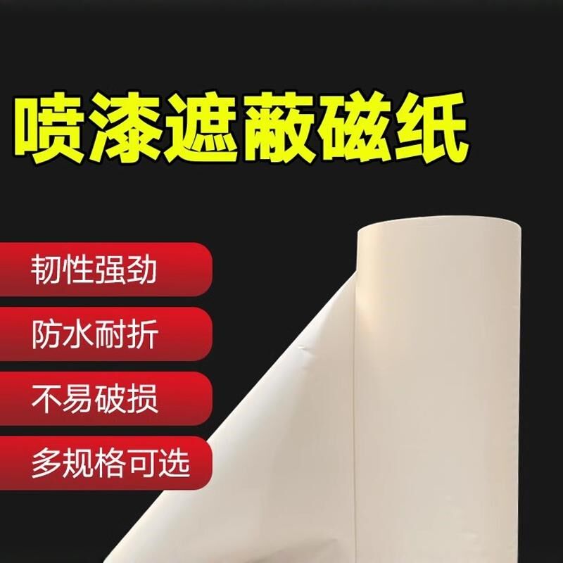 汽车喷漆遮蔽纸加厚喷涂保护膜油漆专用防护纸大卷遮盖纸防水车用