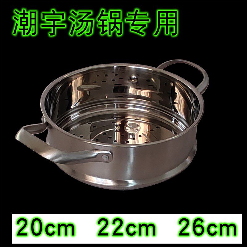 食品级不锈钢蒸格潮宇牌20cm22cm24cm加厚壁小号蒸锅无磁蒸屉