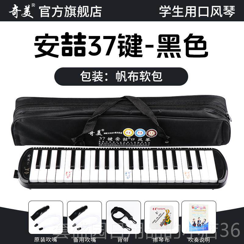 正品奇美口风琴37键2初中生小学用儿乐童专业3学者成人吹管初器