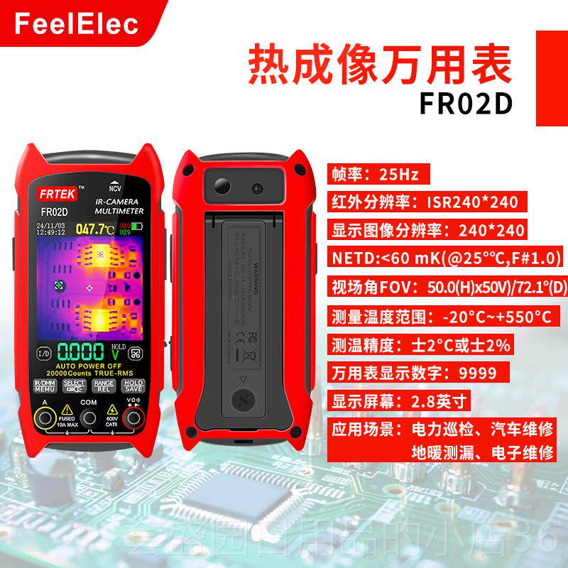 正品FR02E红外热成像仪万用表地All/PB电路板维修/C电电力暖检测图片