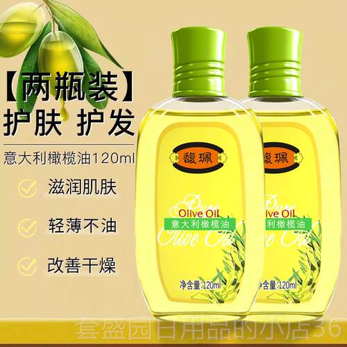 正品全馥珮橄润榄油肤身体精油身按摩护油脸部肤油干燥滋润保湿面