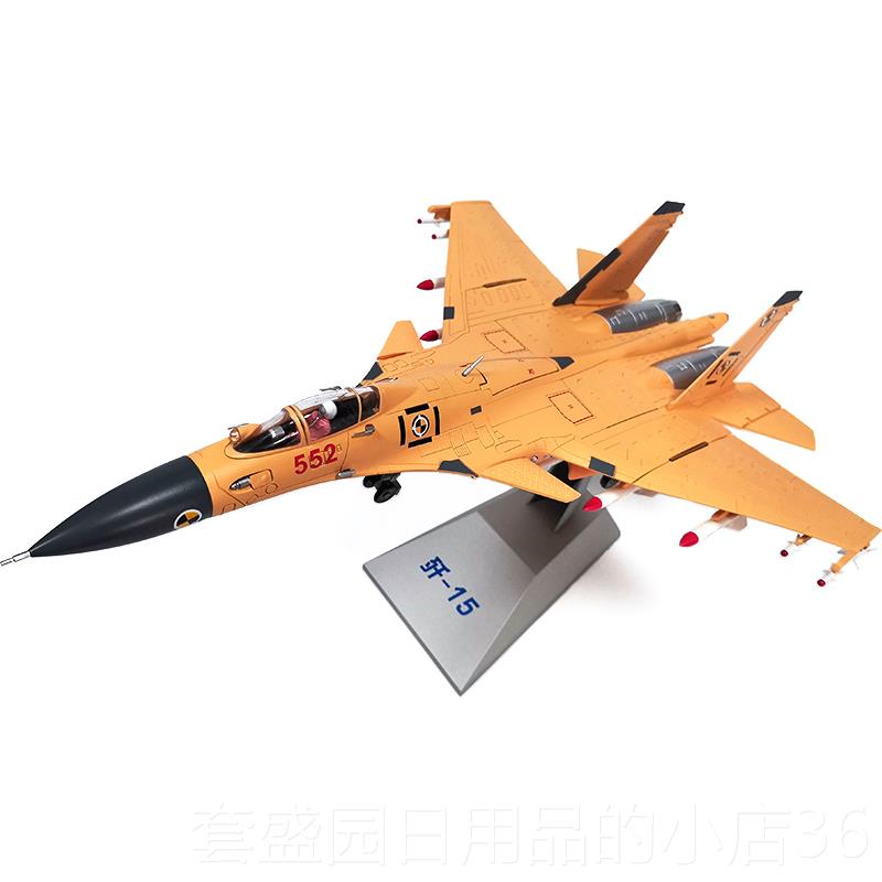 高档172J歼1:5飞机模型军事战 彷真十五机航母舰载飞鲨战 斗机合