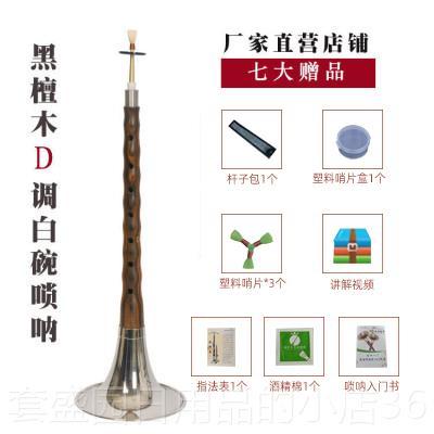 高档明轩坊业乌者木黑檀木唢初呐乐器学全套民族乐器喇叭d调小专