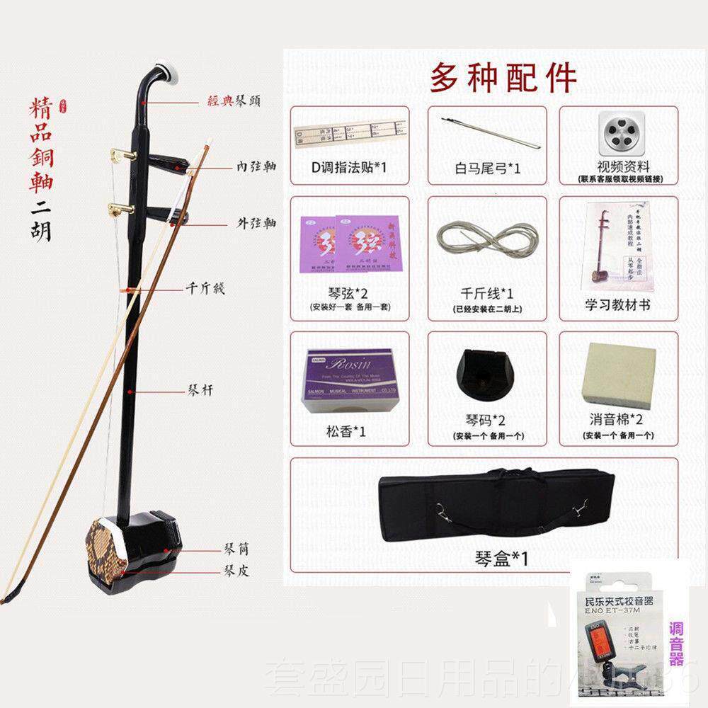 正品正品胡二乐器 木轴铜轴送全套配件初学入演门奏胡琴调试发二