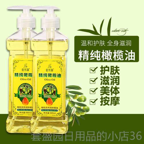 正品橄榄油摩推油身体按摩护肤精油刮按痧拿开通经络美背容院专用
