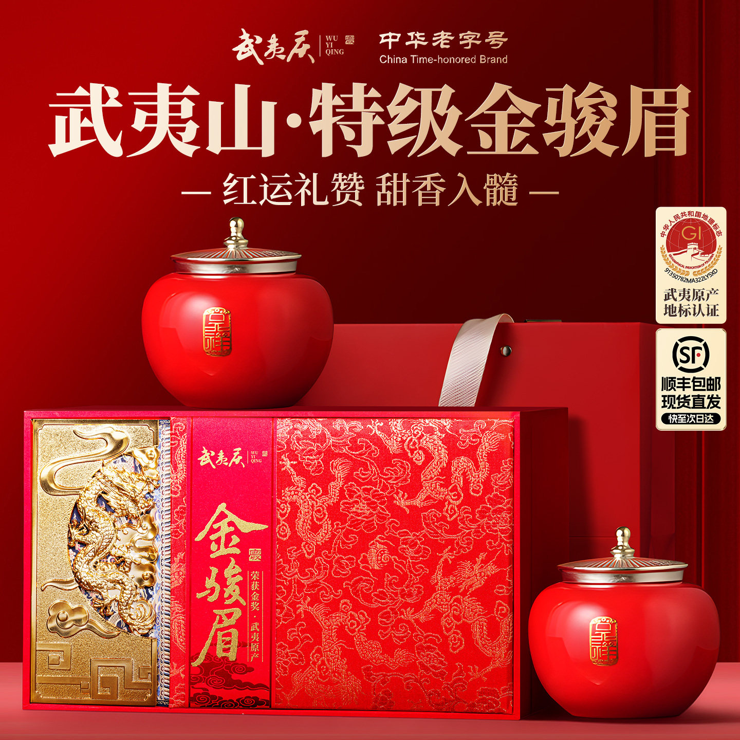 顺丰丨武夷庆金骏眉红茶茶叶礼盒装正品特级送礼物领导长辈老丈人