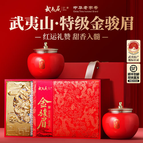 顺丰丨武夷庆金骏眉红茶茶叶礼盒装正品特级高档送领导长辈老丈人