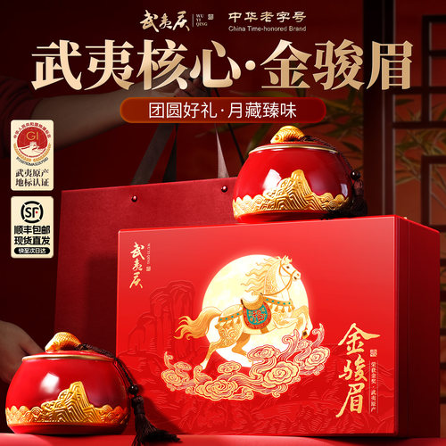 顺丰丨武夷庆金骏眉红茶茶叶礼盒装正品特级送礼老丈人教师节礼物