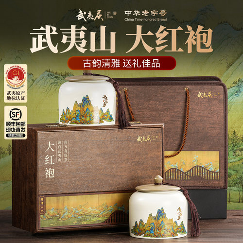 武夷庆丨青绿山水大红袍礼盒