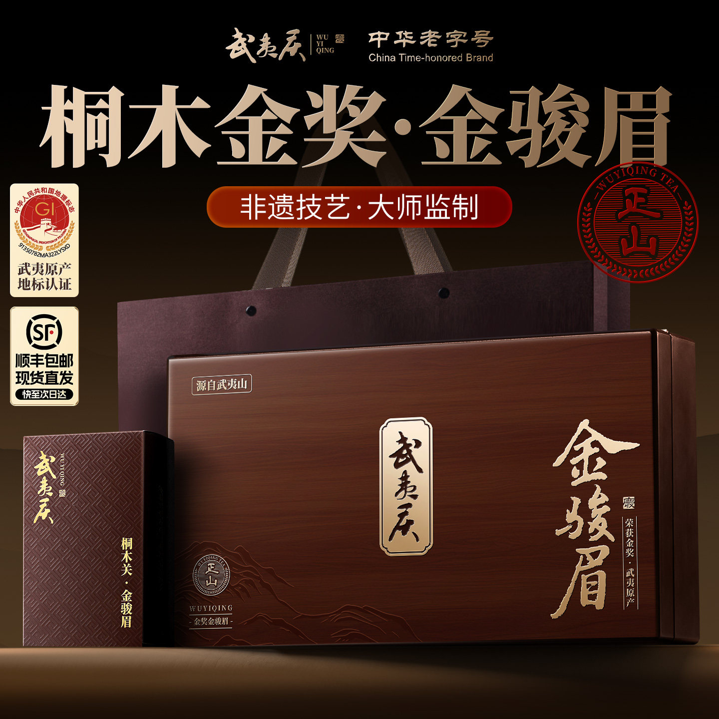 顺丰丨武夷庆金骏眉红茶礼盒装特级桐木关茶叶送礼领导长辈老丈人