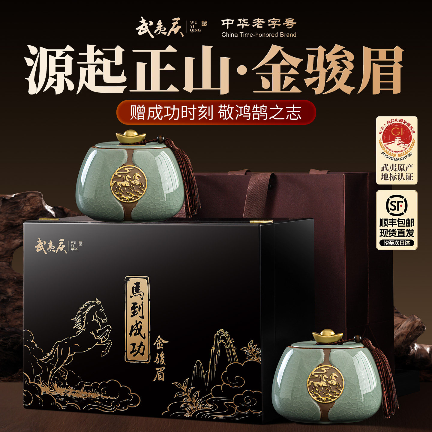 顺丰丨武夷庆金骏眉红茶茶叶礼盒装正品特级高档送领导长辈老丈人