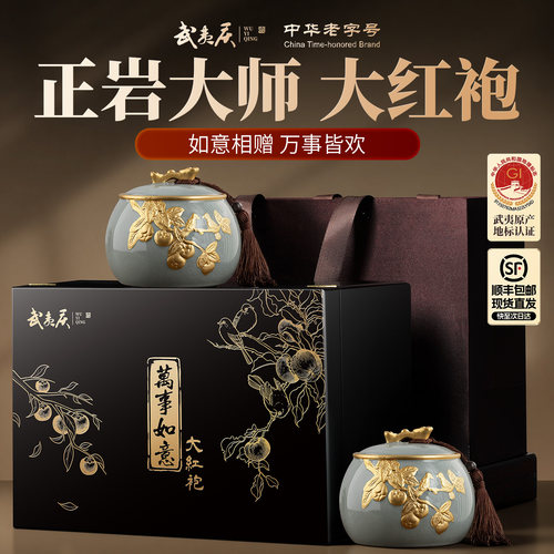 顺丰丨武夷庆大红袍乌龙茶茶叶礼盒装正岩高档送礼领导长辈老丈人