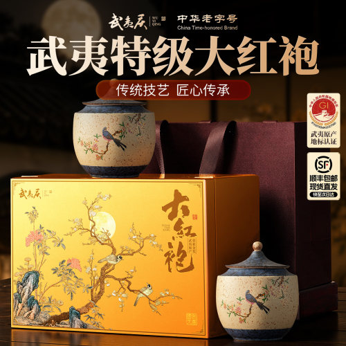 顺丰丨武夷庆大红袍乌龙茶茶叶礼盒装高端特级送礼领导长辈老丈人