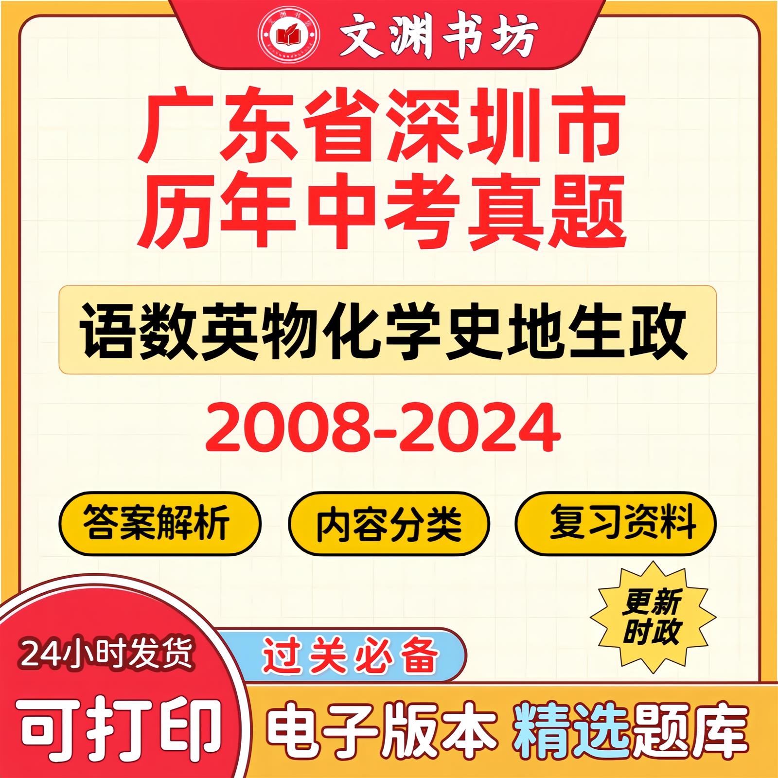 2025广东深圳中考真题电子版历年各科中考真题试卷试题电子word语