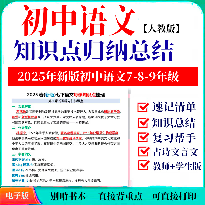 2025年人教初中语文七八九年级知识点总结汇总梳理考点分析电子版