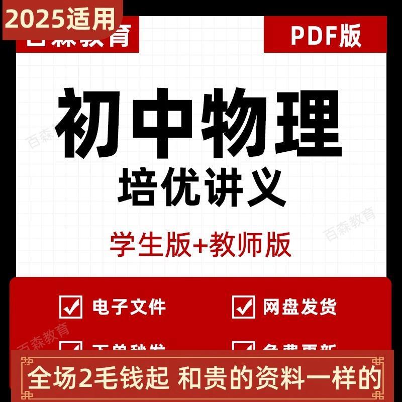 初中考物理培优讲义知识讲解总结专题讲练提升拔高方法技巧习题试