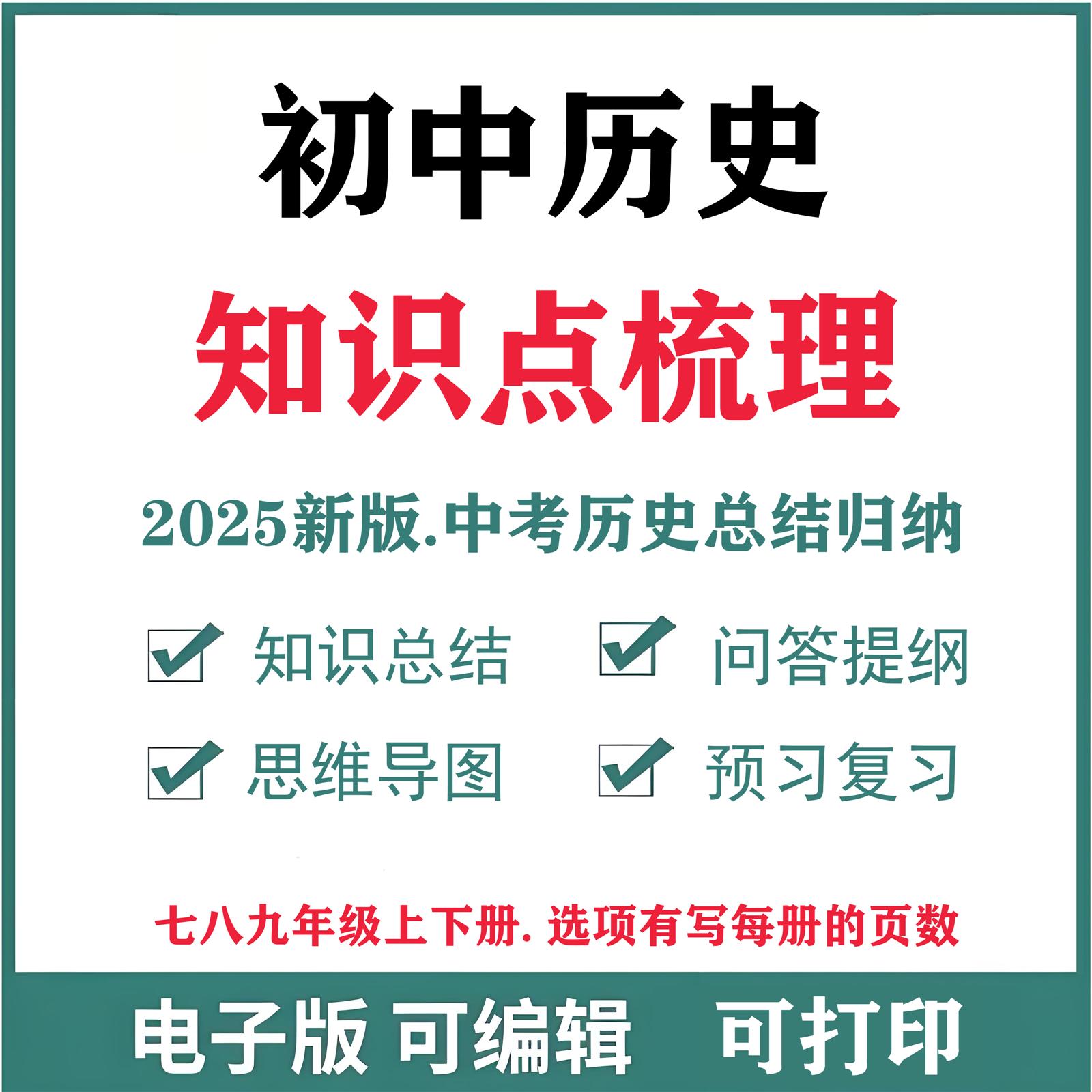 2025年秋季全新版新人教版统编初中初一初二初三七八九年级上下册