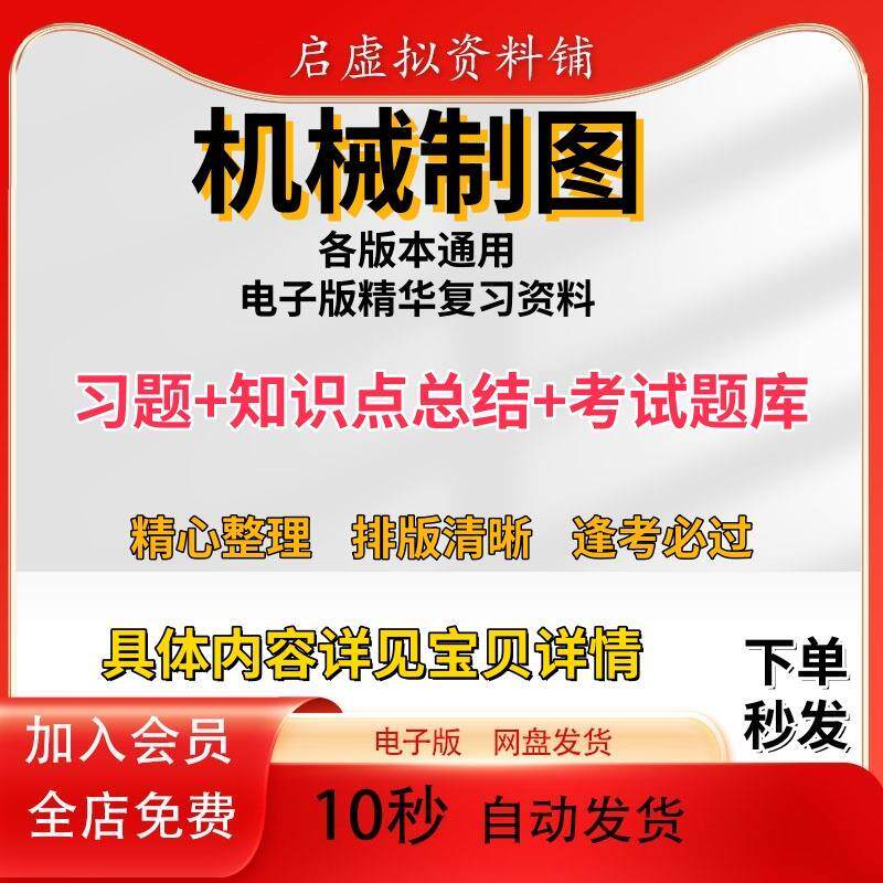 机械制图复习资料期末考试知识点总结习题库电子版pdf