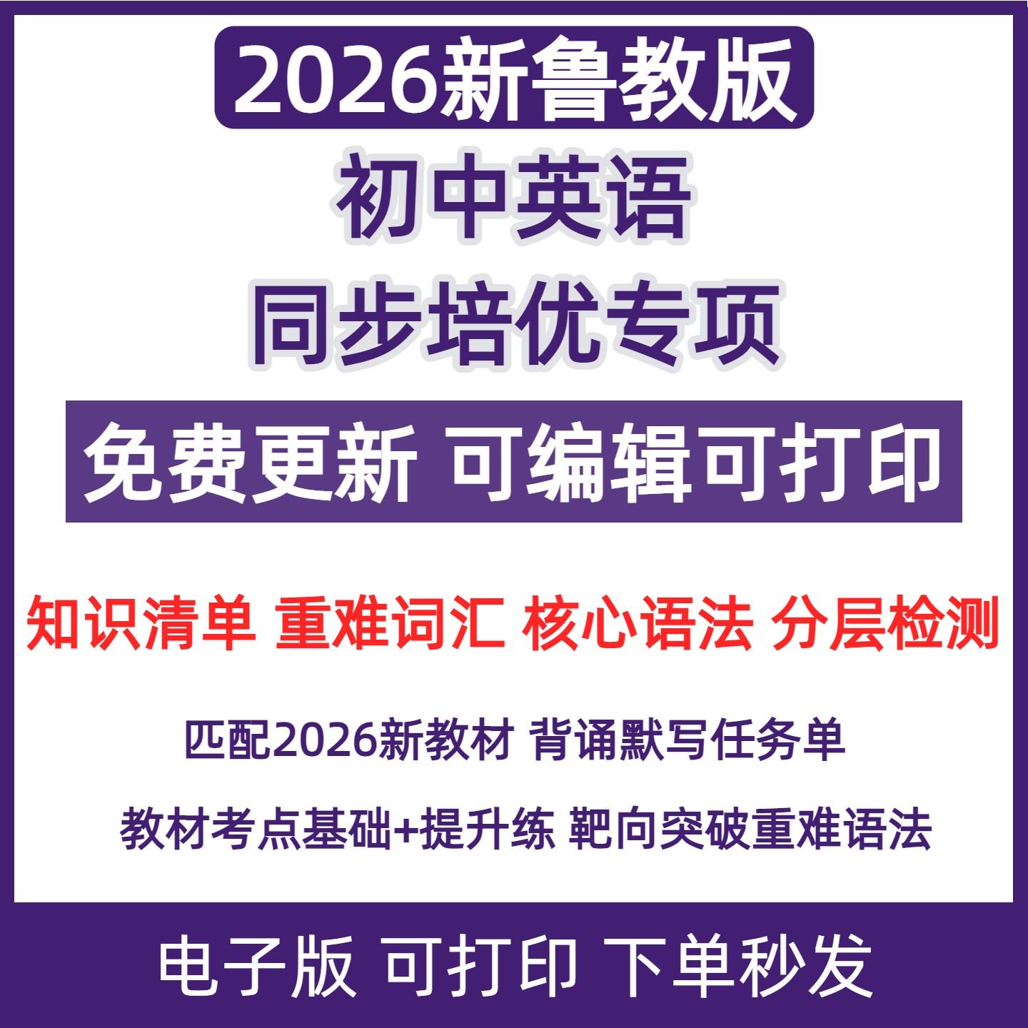 鲁教版54制初中英语讲义单元复习词汇语法专项练习题六七八九年级