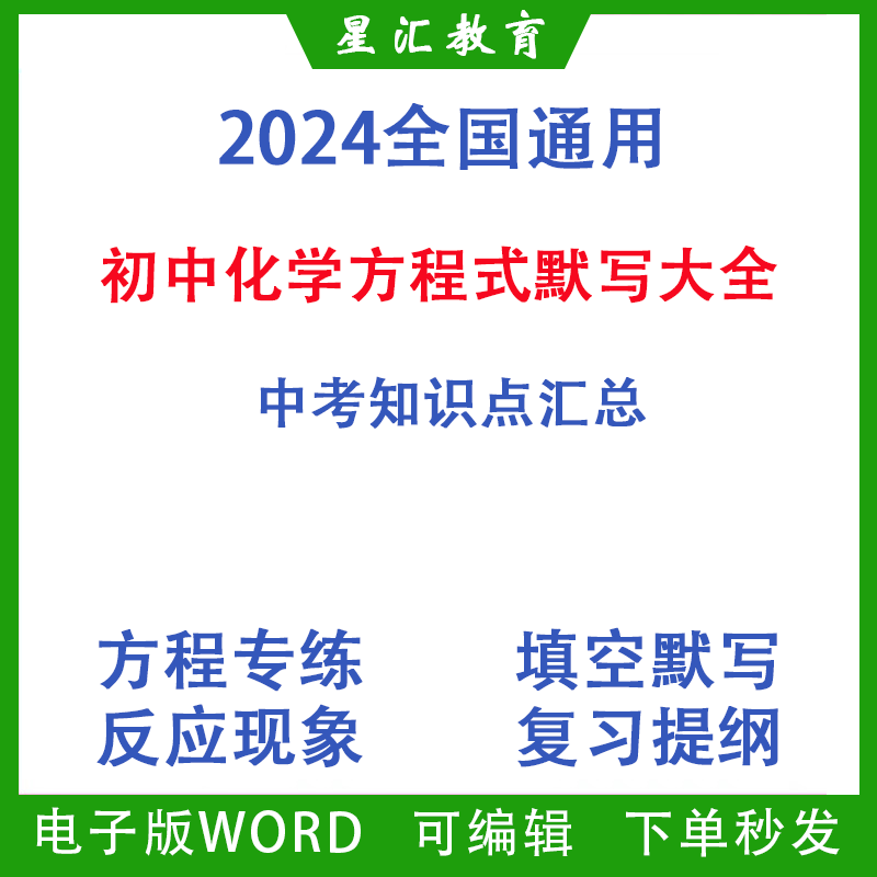 2024初中化学方程式默写大全化学反应中考复习现象提纲word电子版