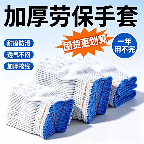 批发防滑手套线手套白线劳保加厚工作干活耐磨工人耐用棉纱正品