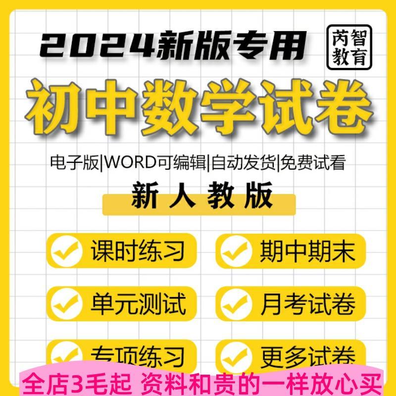 2024秋季新人教版初中数学试题试卷全套789年级上下册期中期末单