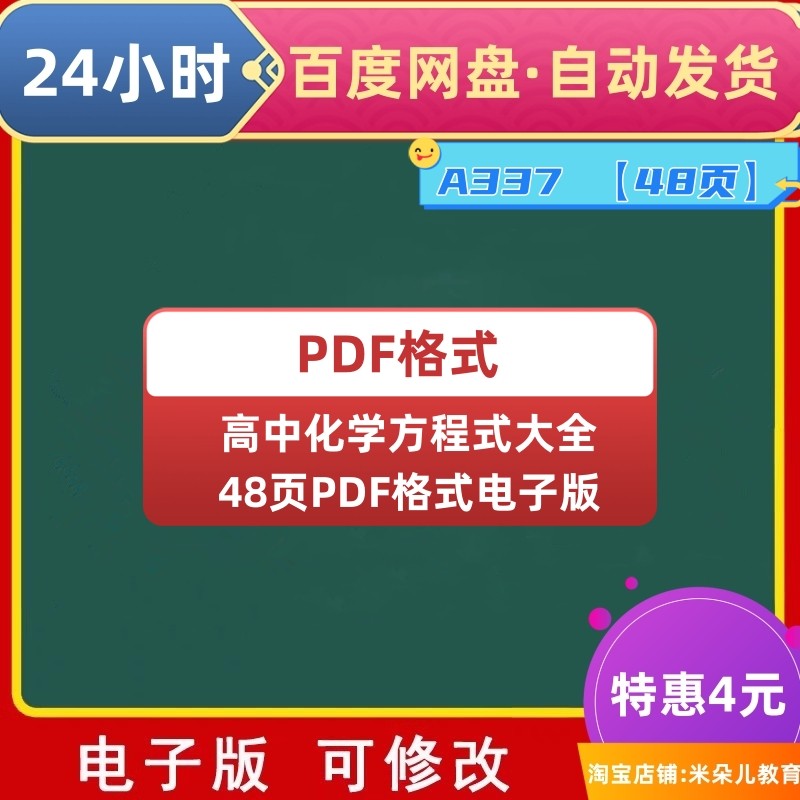 高中化学方程式大全48页PDF格式电子版