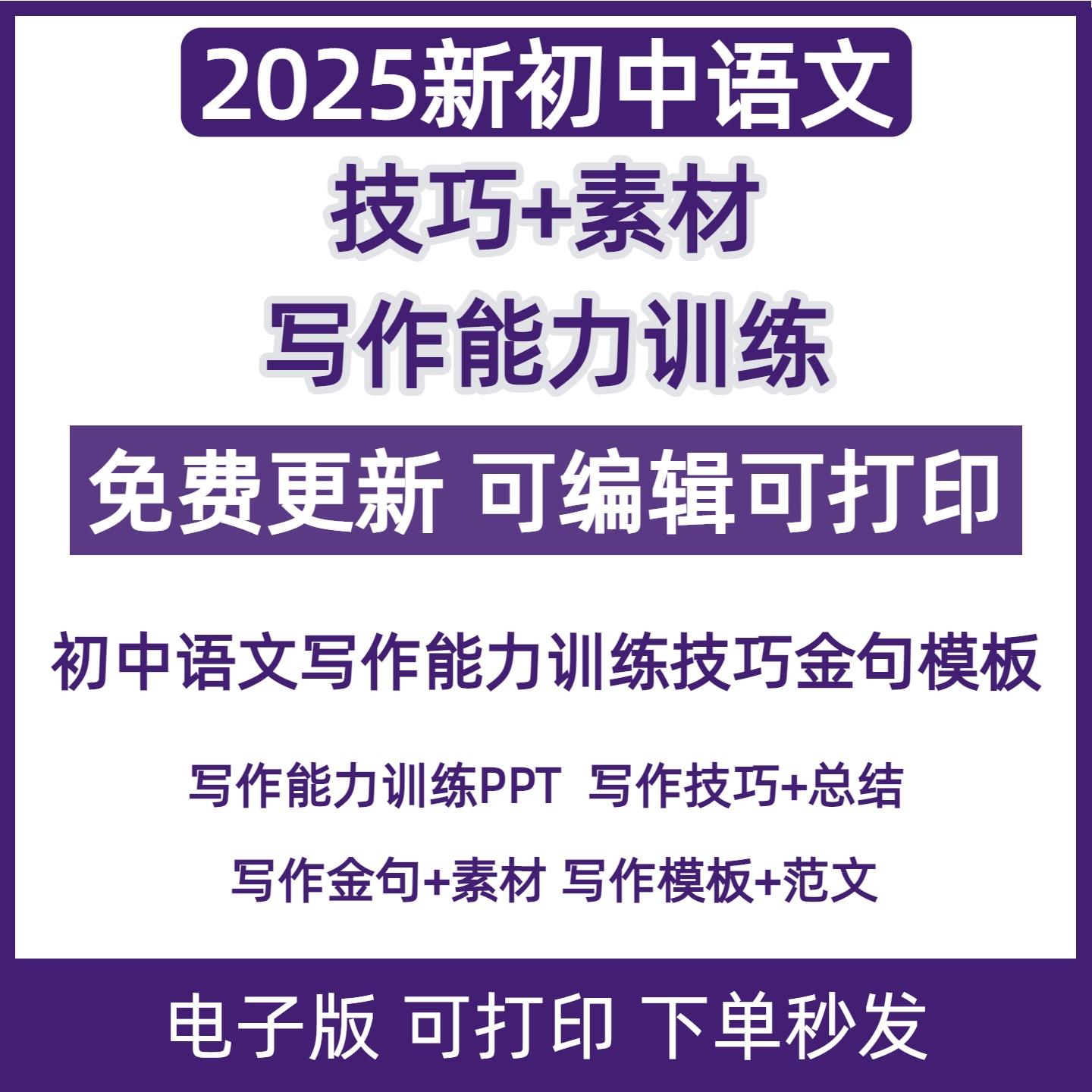 初中语文写作能力训练满分作文PPT技巧阅读金句素材模范黄金范文