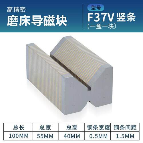 高3磨床吸盘V导型磁块磁过器过磁块细粗目铜条F3B36t%u+$*&yV7V加