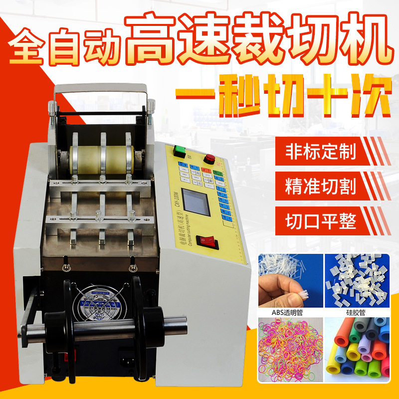 全自动高速尼龙绳塑料带裁切机