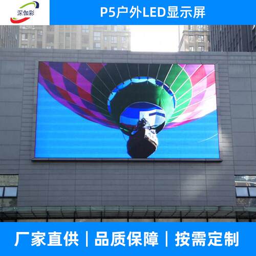 户外P5全彩LED告招牌屏幕广告屏大外公园广场1921灯电子高清显室