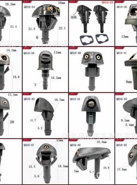 盖汽车挡玻璃洗涤器喷水头雨扇形雾状喷QH16-1-4水刷嘴机出水风孔