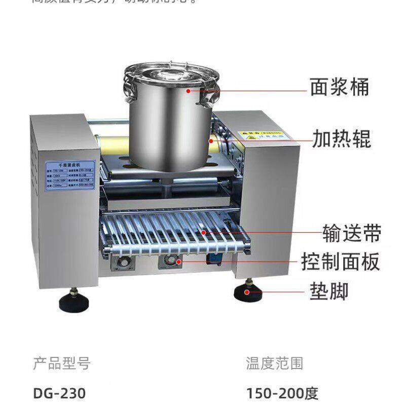 267蛋糕房用全自动小型榴莲千饼层蛋糕皮机春卷皮班戟皮烤鸭皮商