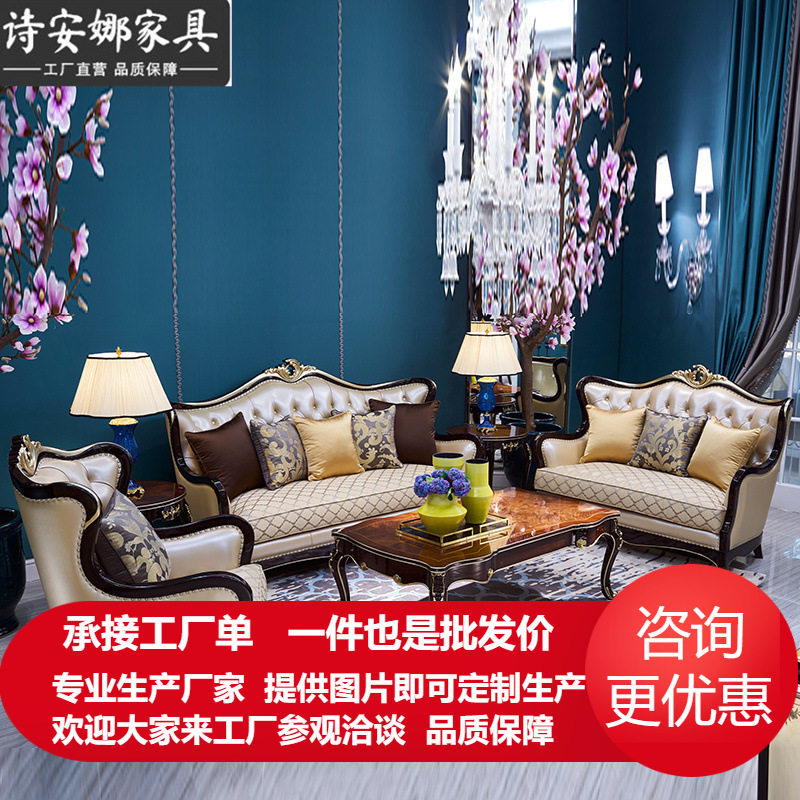 法式新古典实木皮布沙发组合