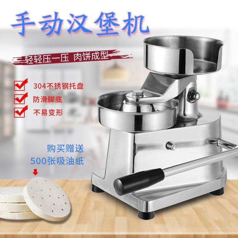 商用汉堡机手动肉饼机小型家用摆摊手动披萨器加厚不锈钢压饼机器