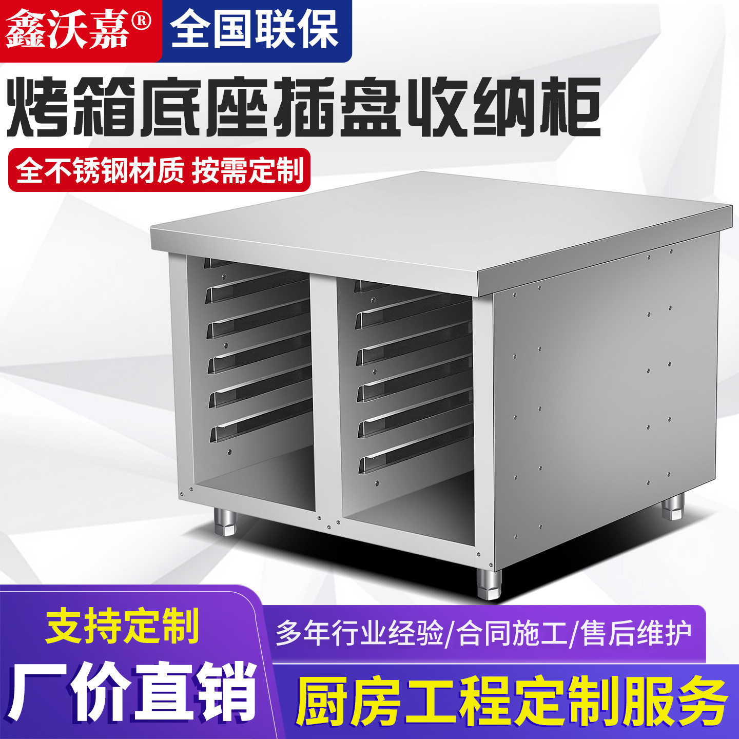 不锈钢插盘收纳柜烤箱支架图片