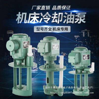 磨BA无品牌/B机床床油泵冷却循环电泵单相220V三相380V泵40W9D0W