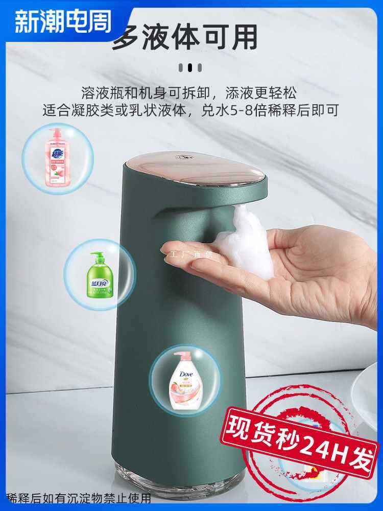 FT自动感应智能出泡沫洗手液机